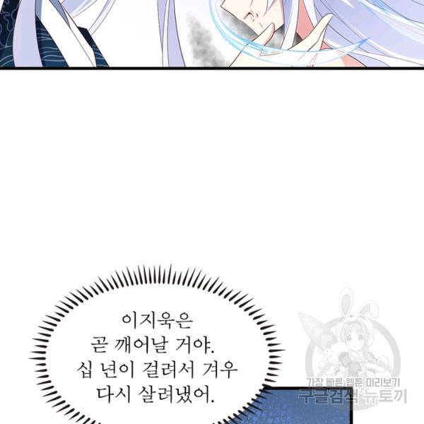 인생 3회차 스승님 130화 49