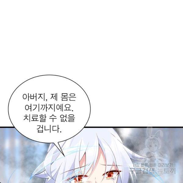 인생 3회차 스승님 130화 51