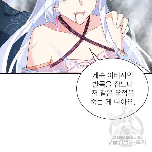 인생 3회차 스승님 130화 52