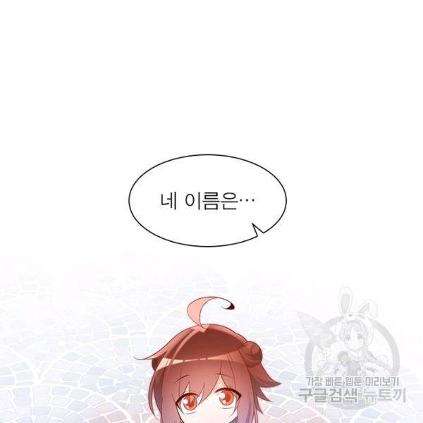 인생 3회차 스승님 130화 54