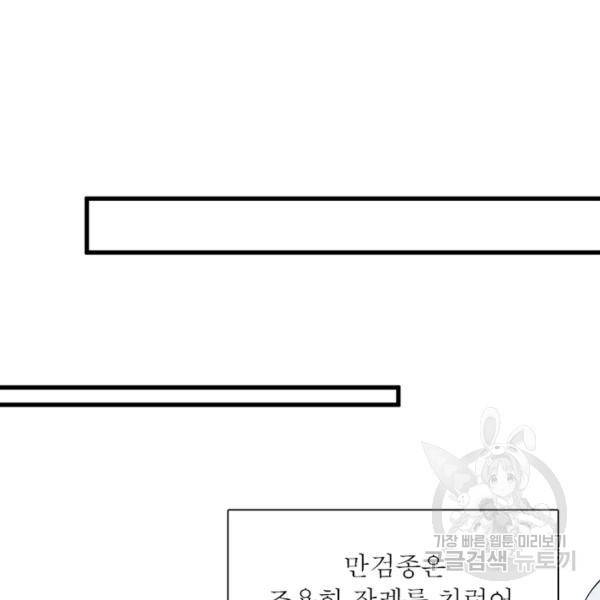 인생 3회차 스승님 130화 58