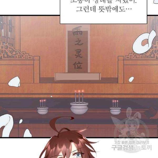 인생 3회차 스승님 130화 59
