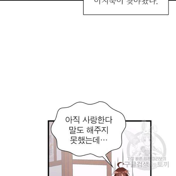 인생 3회차 스승님 130화 61