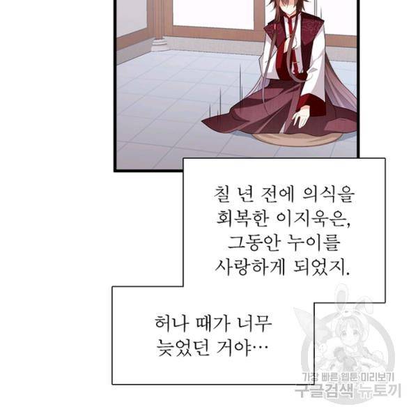 인생 3회차 스승님 130화 62