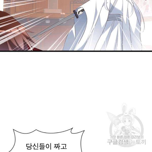 인생 3회차 스승님 130화 64