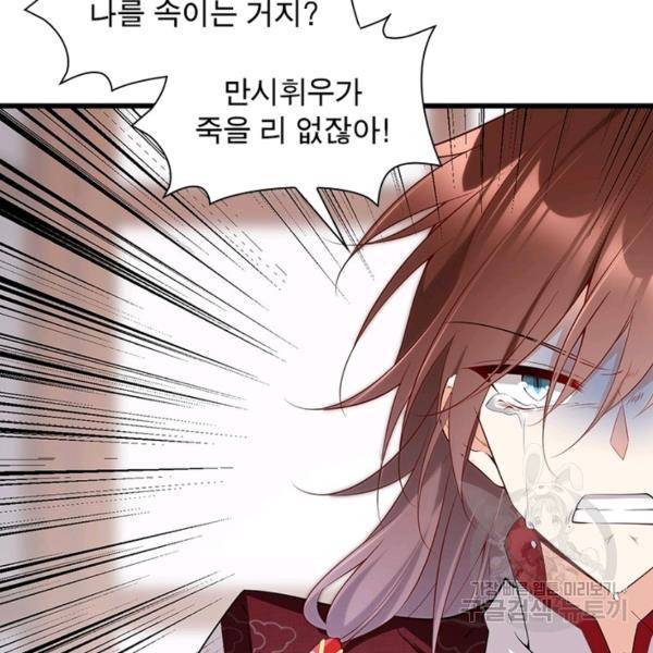 인생 3회차 스승님 130화 65