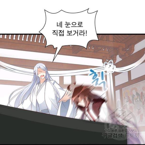 인생 3회차 스승님 130화 68