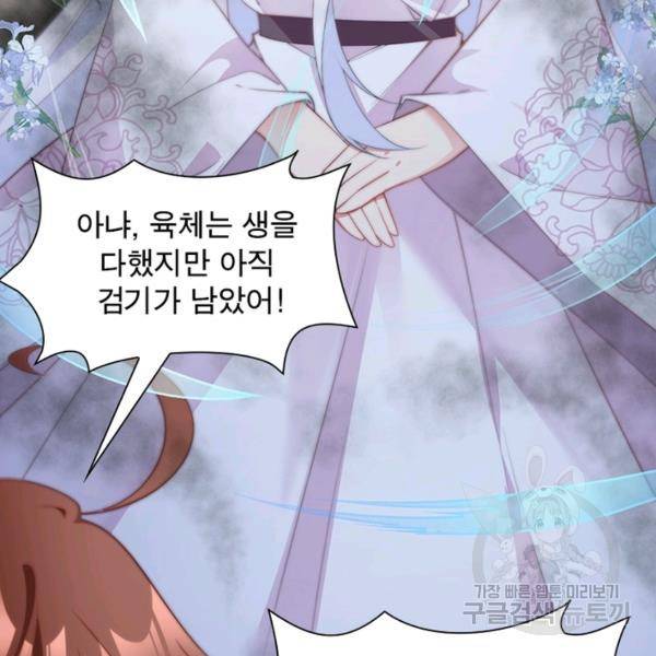 인생 3회차 스승님 130화 71