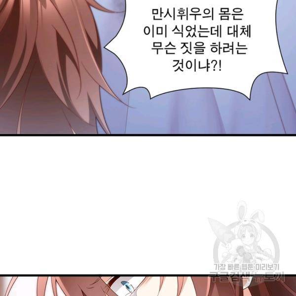 인생 3회차 스승님 130화 72