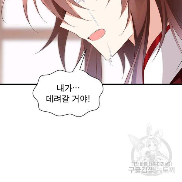 인생 3회차 스승님 130화 73