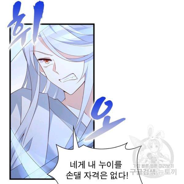 인생 3회차 스승님 130화 74