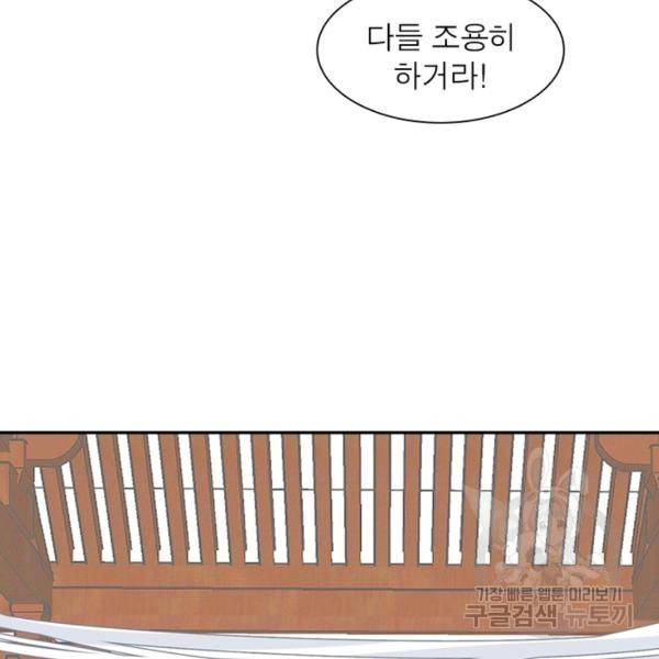 인생 3회차 스승님 130화 77