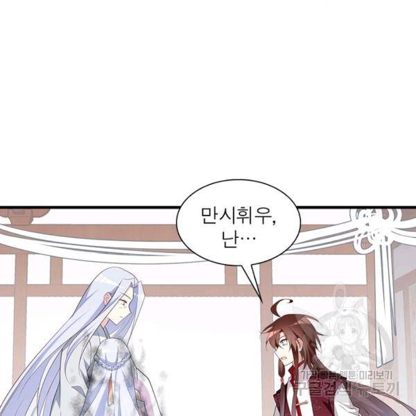 인생 3회차 스승님 130화 80