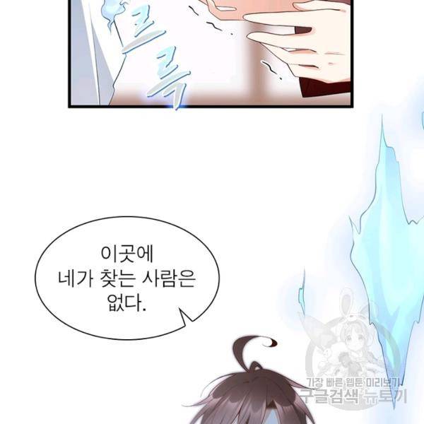 인생 3회차 스승님 130화 82