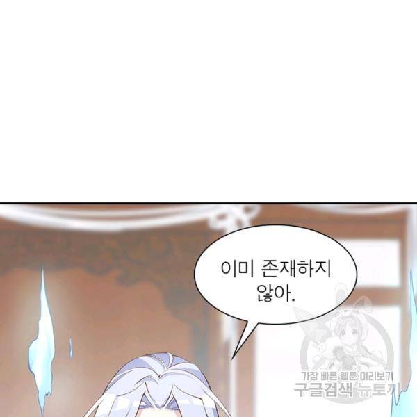 인생 3회차 스승님 130화 84