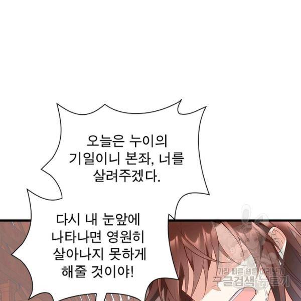 인생 3회차 스승님 130화 87