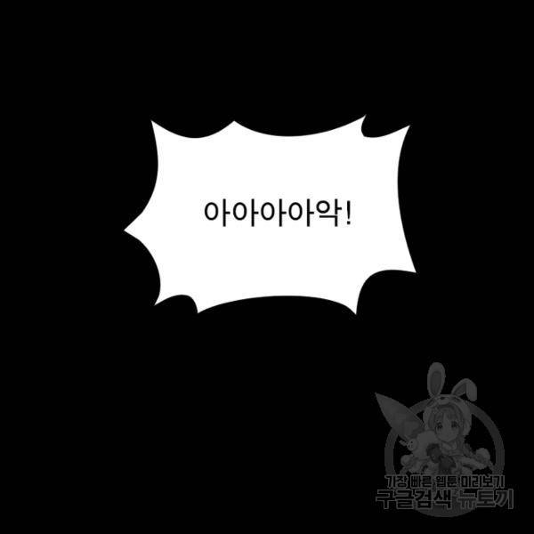 인생 3회차 스승님 130화 90