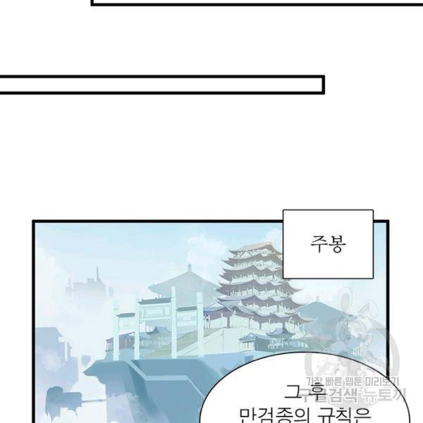 인생 3회차 스승님 130화 93