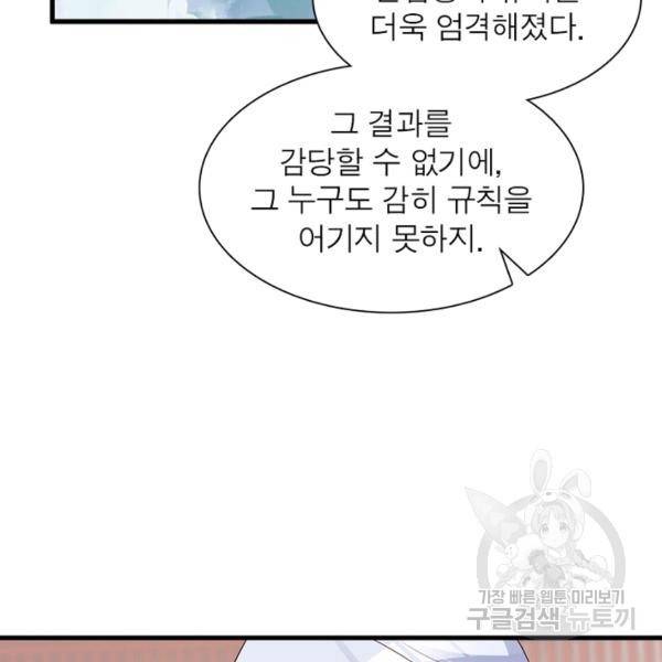 인생 3회차 스승님 130화 94