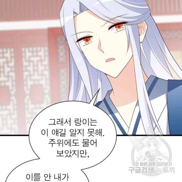 인생 3회차 스승님 130화 95