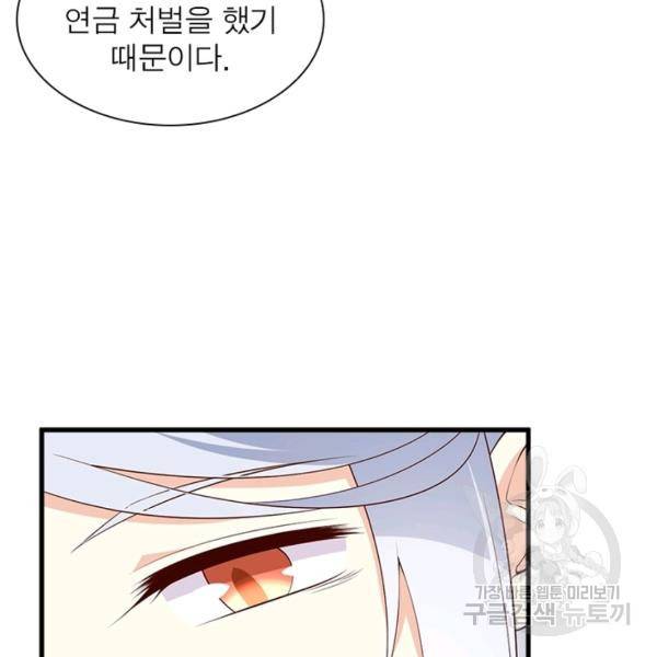 인생 3회차 스승님 130화 96