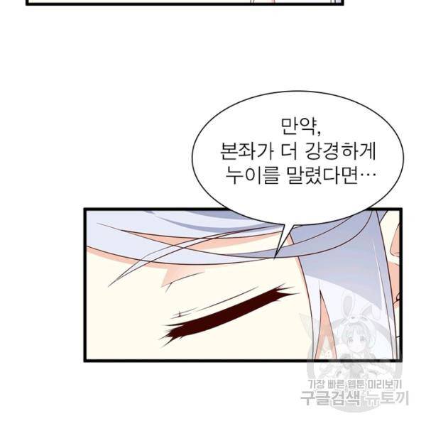 인생 3회차 스승님 130화 97