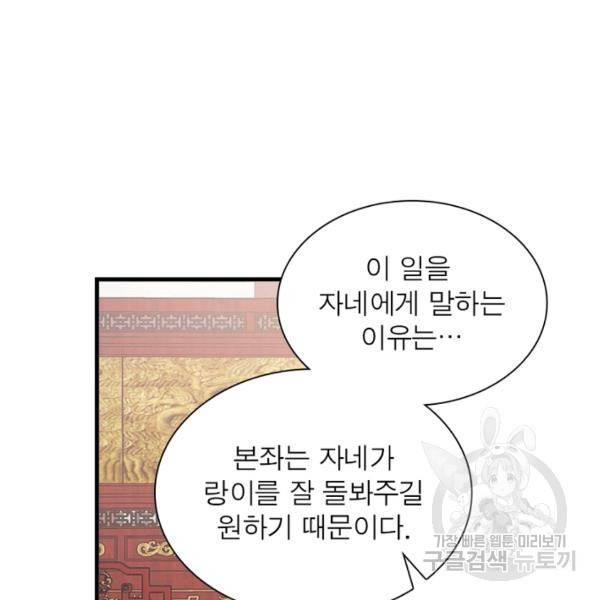 인생 3회차 스승님 130화 98