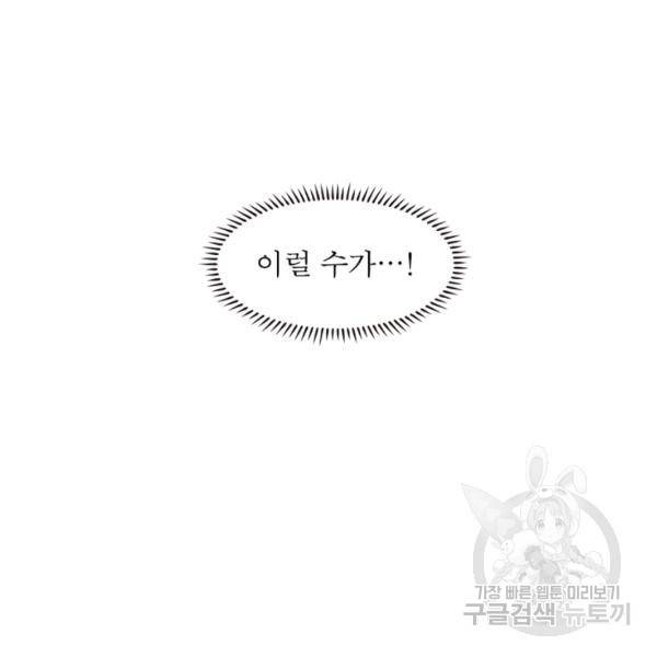 인생 3회차 스승님 130화 102