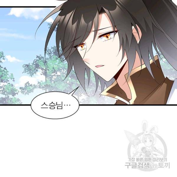 인생 3회차 스승님 130화 107