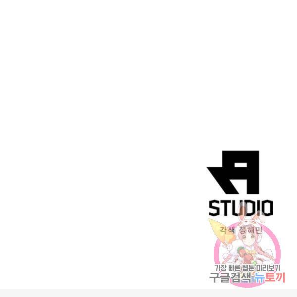 인생 3회차 스승님 130화 108