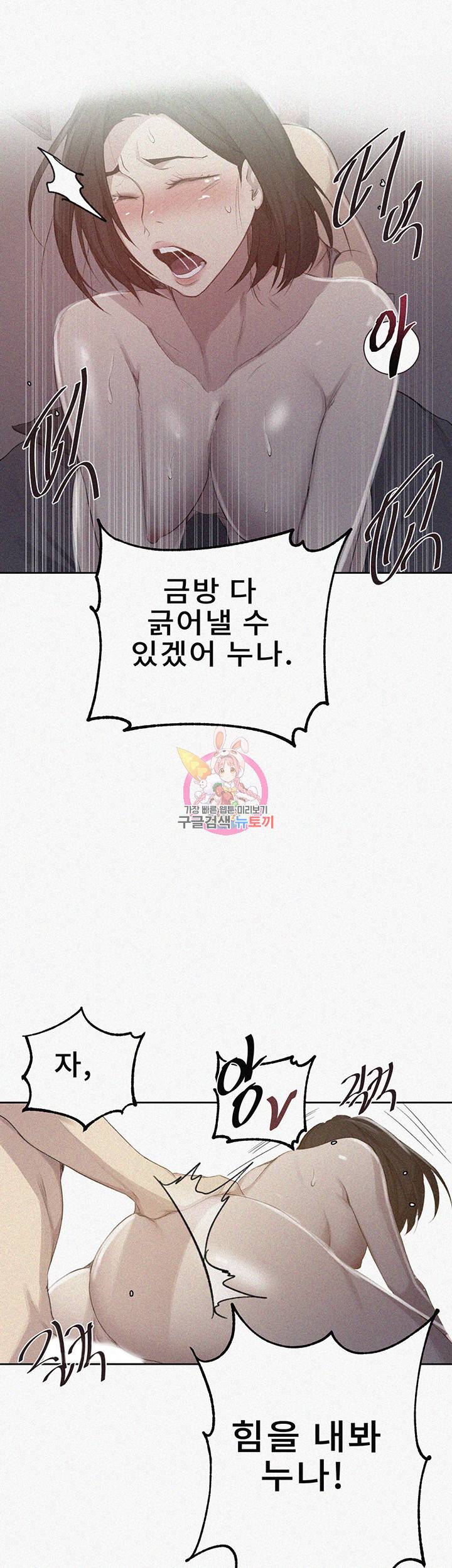 비밀수업 113화 1