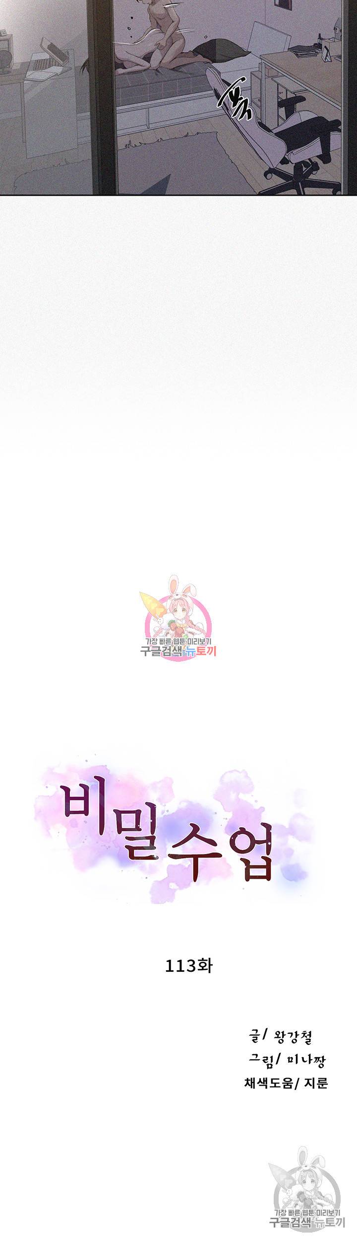 비밀수업 113화 3