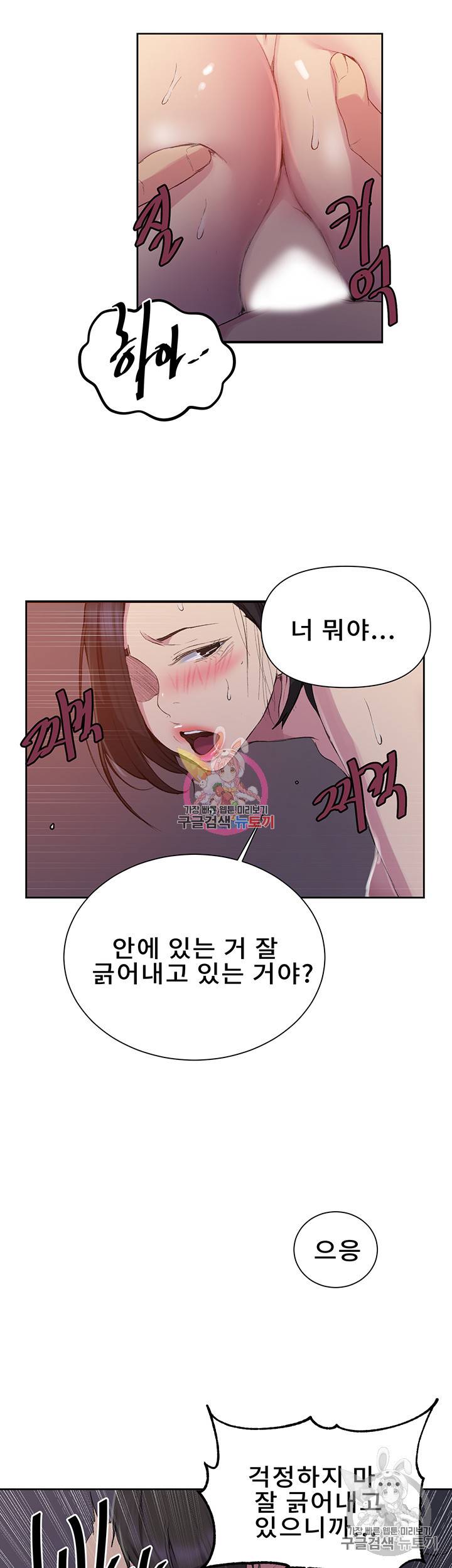 비밀수업 113화 7