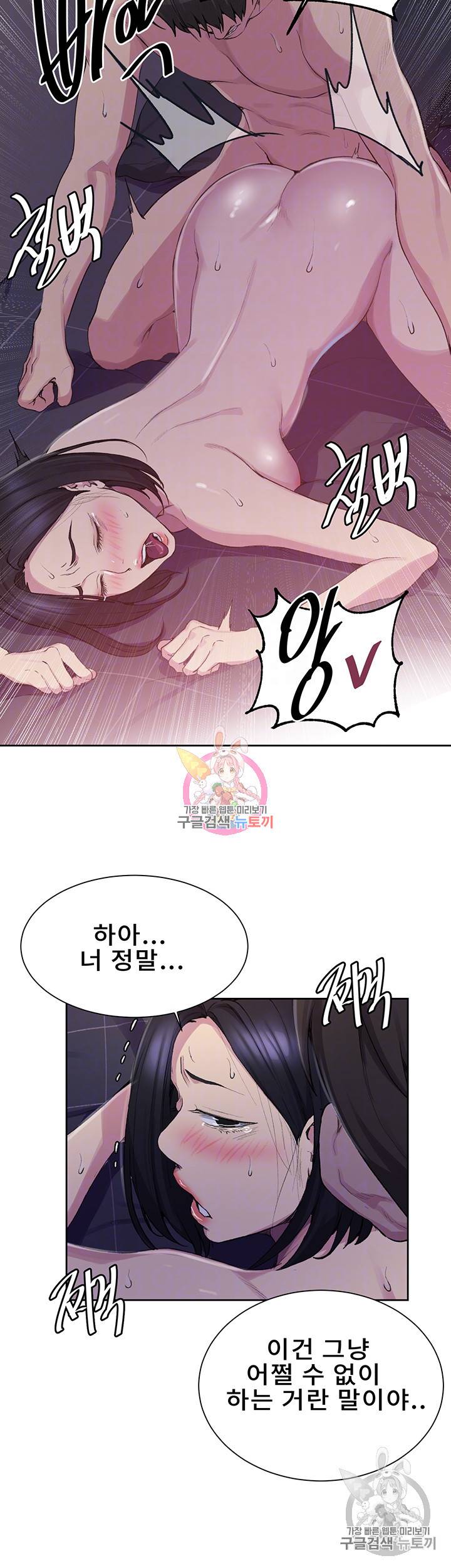 비밀수업 113화 8