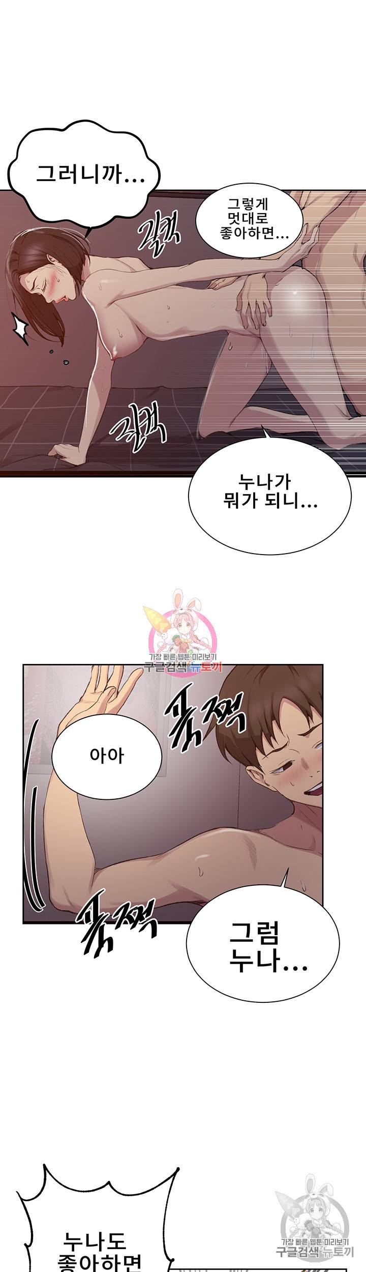 비밀수업 113화 10