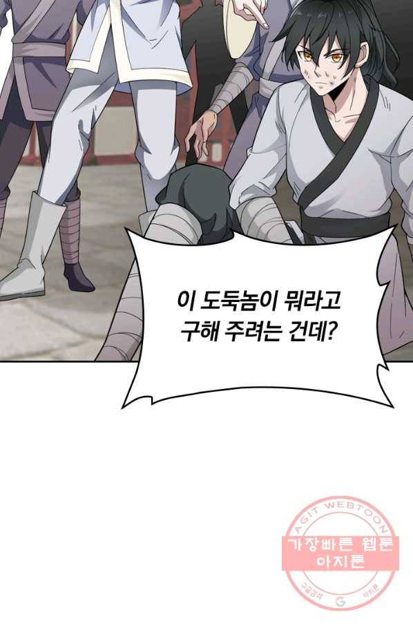 원시불멸 2화 2