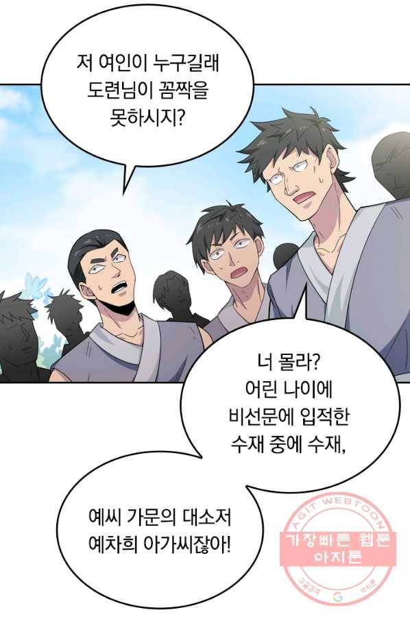 원시불멸 2화 3