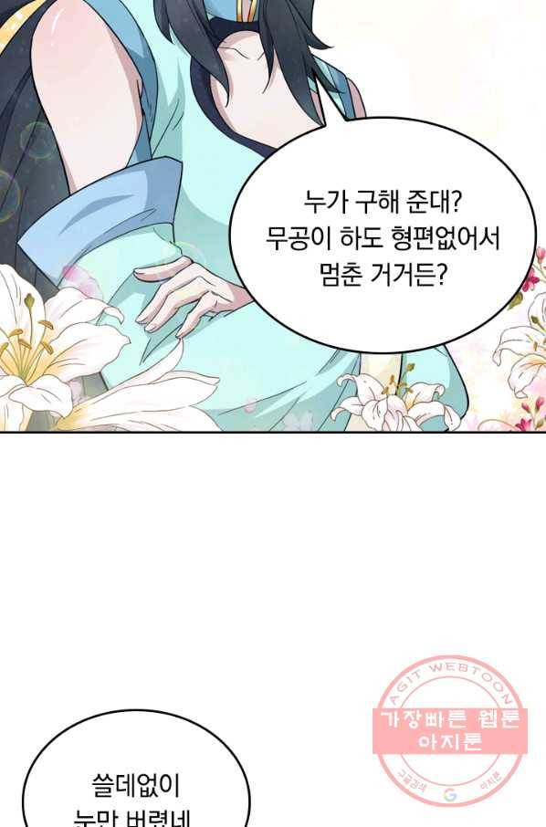 원시불멸 2화 5