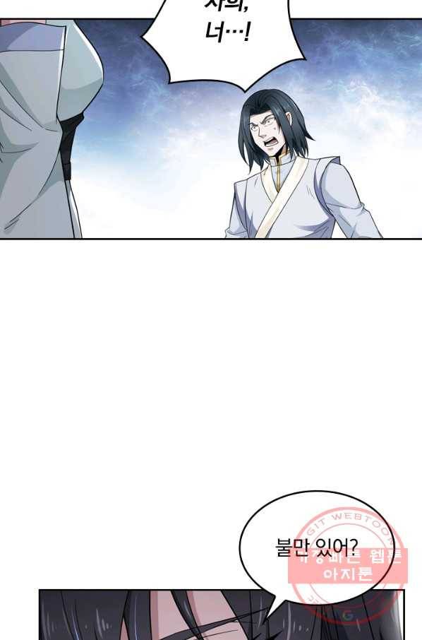 원시불멸 2화 7