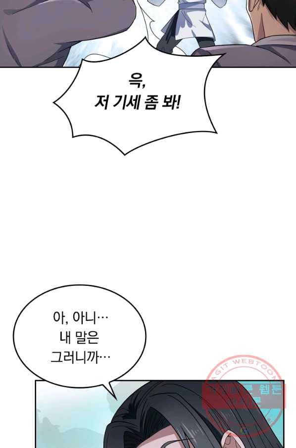 원시불멸 2화 11