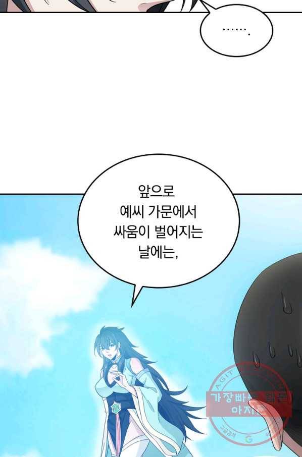 원시불멸 2화 14