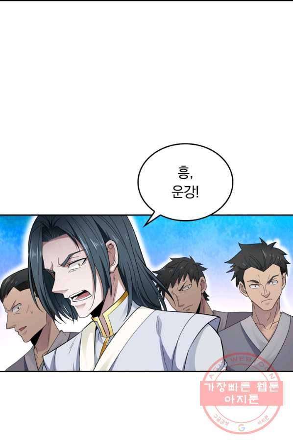 원시불멸 2화 16