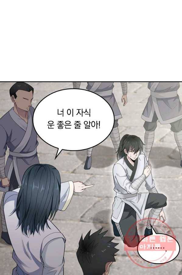 원시불멸 2화 17