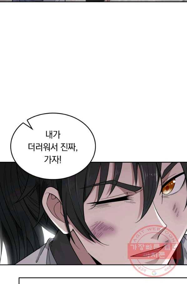 원시불멸 2화 18
