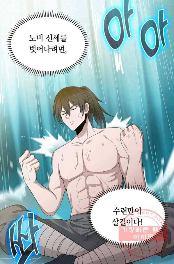 원시불멸 2화 21