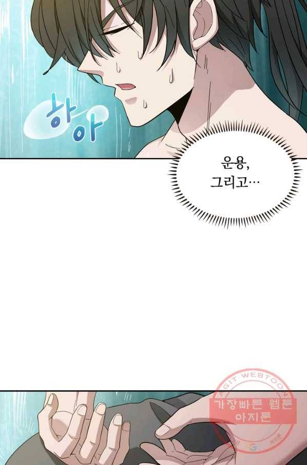 원시불멸 2화 23