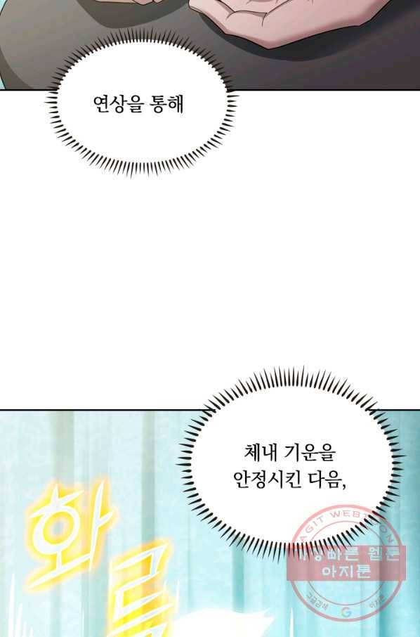 원시불멸 2화 24