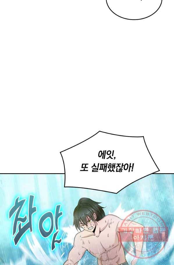 원시불멸 2화 26
