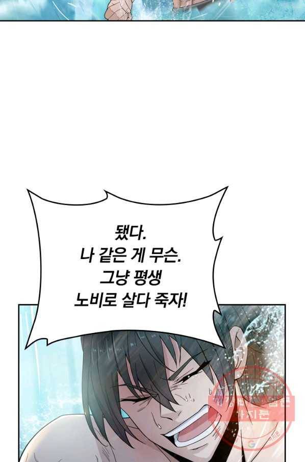 원시불멸 2화 27
