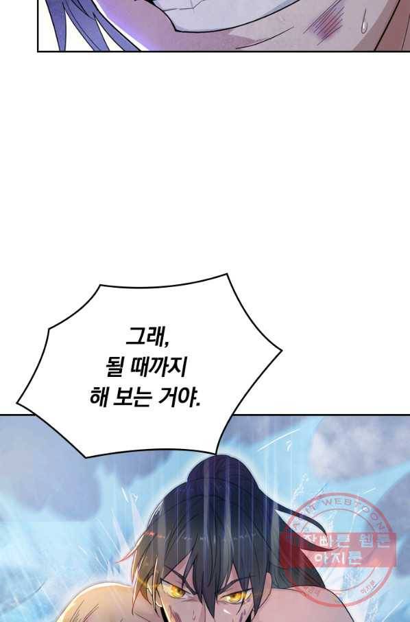 원시불멸 2화 31